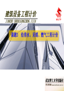 给排水采暖燃气定额计价