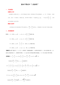 基本不等式中1的妙用