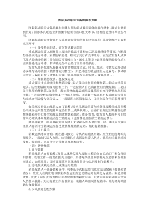 国际多式联运业务的操作步骤