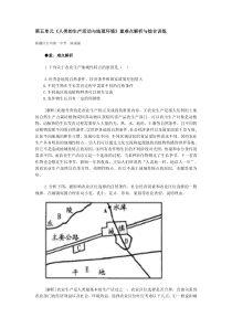 地理教案教学设计《人类的生产活动与地理环境》重难点解析与综合