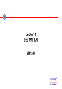 Oracle：计划管理系统课程介绍（PPT 390页）