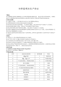 培养基模拟生产验证方案