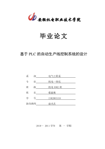 基于PLC的自动生产线控制系统的设计