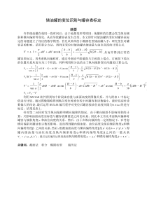 数学建模2010年A题优秀论文库(国家一等奖)