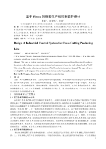 基于Wincc的横剪生产线控制软件设计