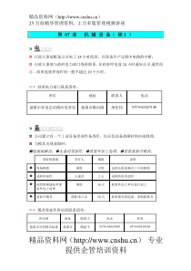 机械设备1(续1)