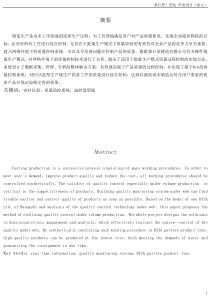 基于实时信息的铸造生产线监控系统的研究