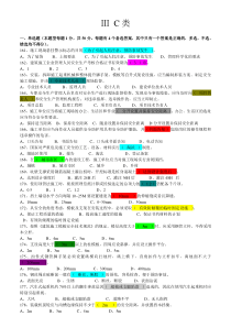 全国3类人员考试模拟试题