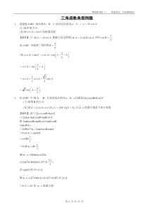 高考数学三角函数典型例题