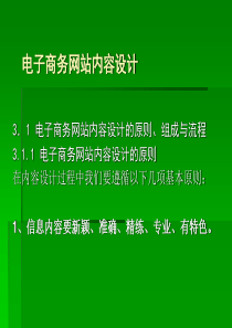 电子商务网站的内容设计