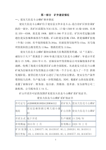 大信15万吨技改试生产方案516