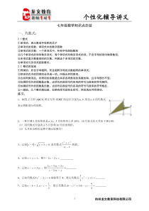 浙教版七年级数学下册知识点复习