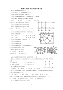 高一地理经纬度练习题(含答案)