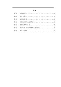 综合楼给排水、电气安装施工组织设计