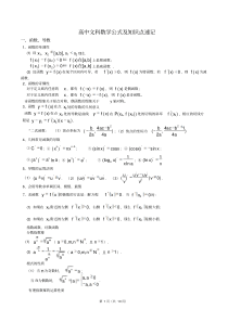 高中文科数学公式及知识点总结大全(精华版)