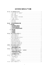 如何发现与解决生产问题