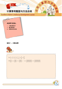 小升初·计算常考题型与方法总结(数学)