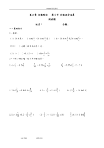 小学六年级分数混合运算练习试题(含答案解析)