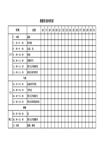 暑假作息时间表1