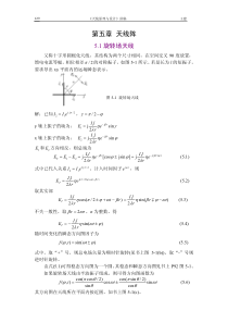 天线阵列-讲稿