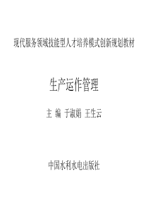 学习单元生产管理基础知识