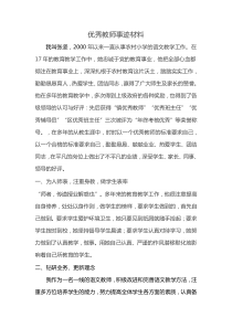 优秀教师事迹材料