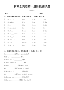 新概念第一册-阶段测试题(12套打印版)