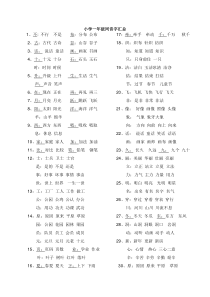 小学一年级同音字大全