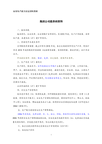 安徽省经信委XXXX年全省生产能力核定