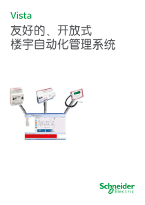 Vista友好的开放式楼宇自动化管理系统（简单）-友好的