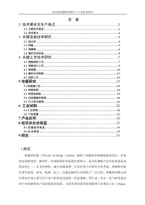 宝钢高品质热镀铝锌板生产工艺技术研究