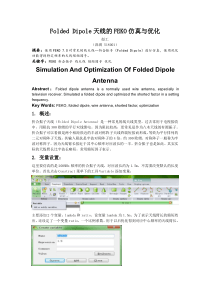 Folded-Dipole天线的FEKO仿真与优化