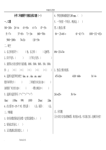 小学二年级数学(下册)练习试题[打印版]