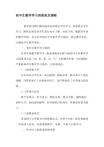 初中生数学学习的现状及策略-最新教育资料