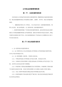 公司执业质量管理制度