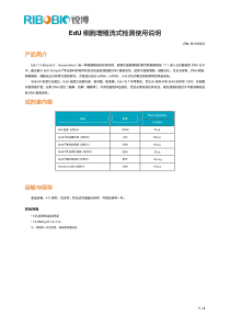 EdU流式分析说明书