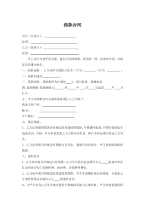 公司企业之间借款协议书模板