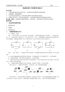 苏教版初三物理电路初探—中考题复习