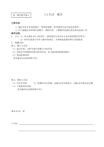 七年级苏科版数学上册全册教学(集体备课)