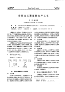 常压法三聚氰胺生产工艺