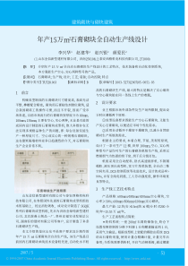 年产15万m2石膏砌块全自动生产线设计