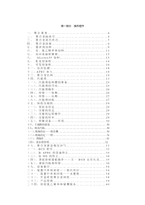 年产4万吨pvc生产操作法