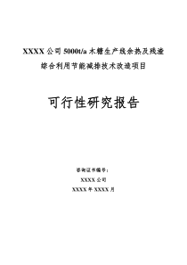 年产5000t木糖生产线余热及残渣综合利用节能减排技