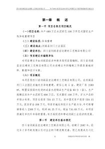 年产600万匹水泥彩瓦100万件艺术围栏生产线异地重建可研报告