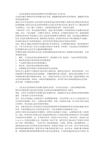 特许经营进行企业扩张需注意的问题