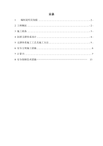 众森车库顶板行车加固方案