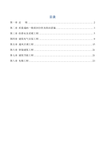 机电安装工程质量通病防治方案