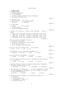 建安三类人员考试生产管理(B证)