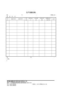 建筑设计企业生产设施台帐