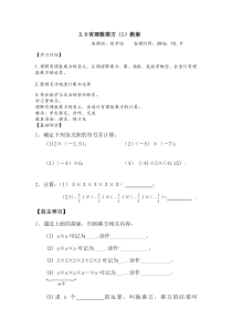 有理数乘方教案